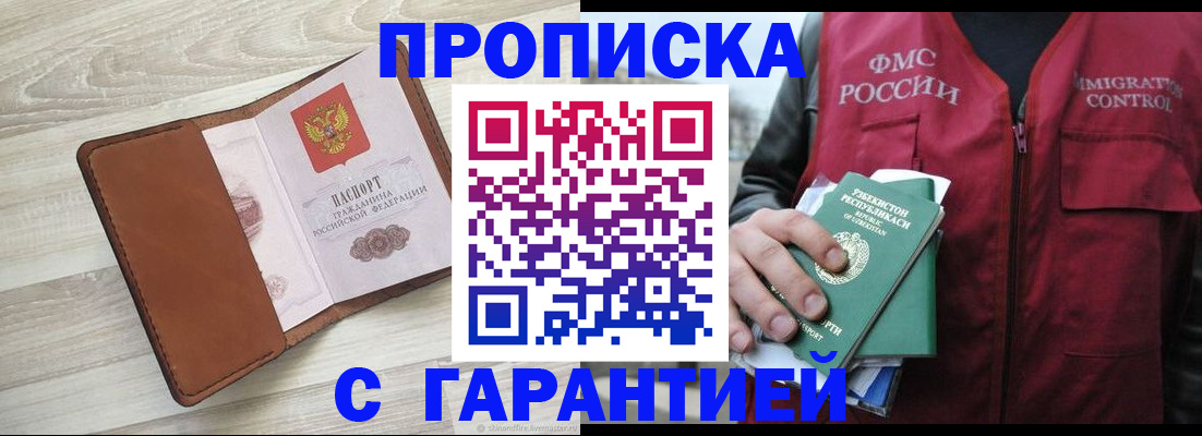 прописка для школы в Марксе