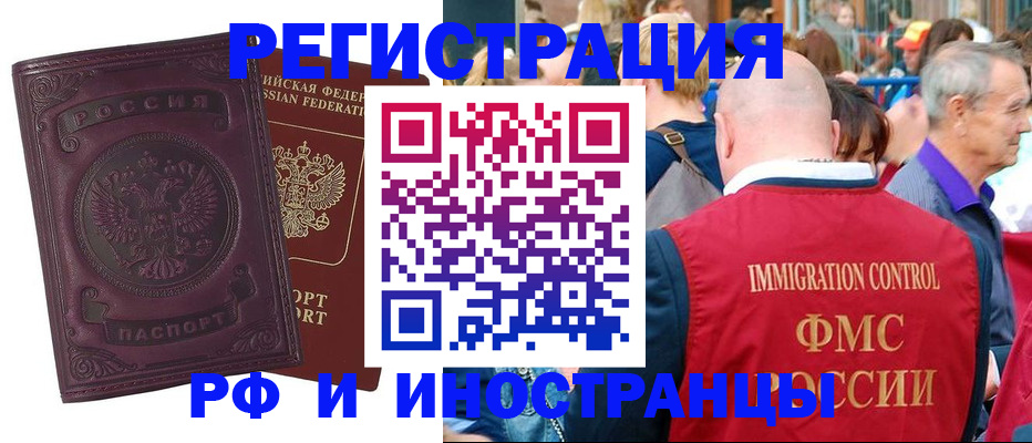 временная регистрация для всех в Марксе