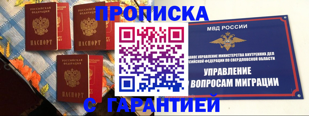 временная регистрация недорого в Марксе