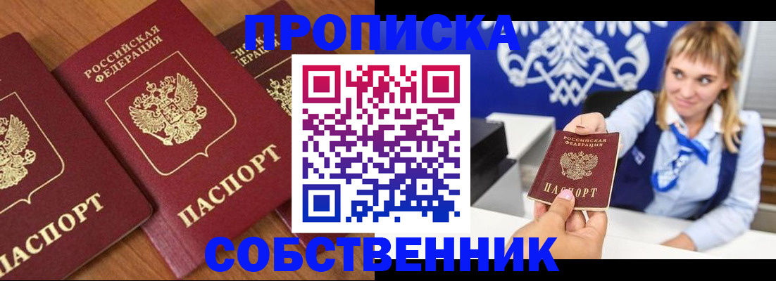 прописка 2025 в Марксе